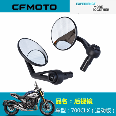 适用春风摩托配件CF700-2A后照镜700CLX运动版手把后视镜 反光镜