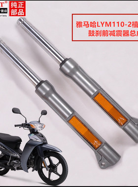 适用林海雅马哈弯梁LYM110-2-3禧发 C8前减震器前避震前叉方向柱