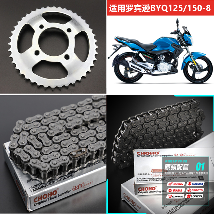 适用宗申比亚乔125-8罗宾逊150-8A风行150-2牙盘链轮套链征和链条