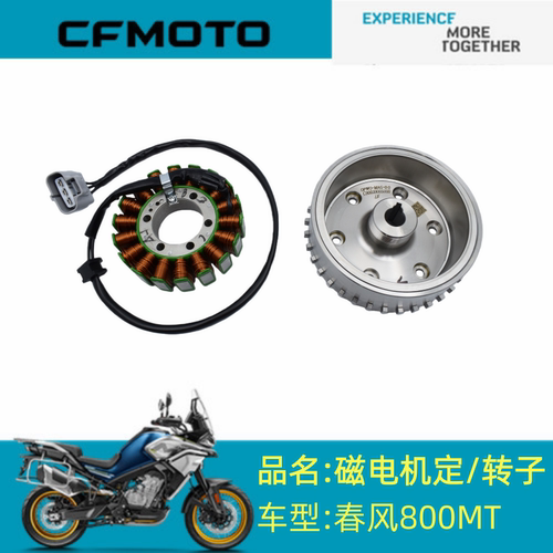 适用春风摩托配件CF800-5磁电机定子转子800MT磁电机线圈磁电磁缸