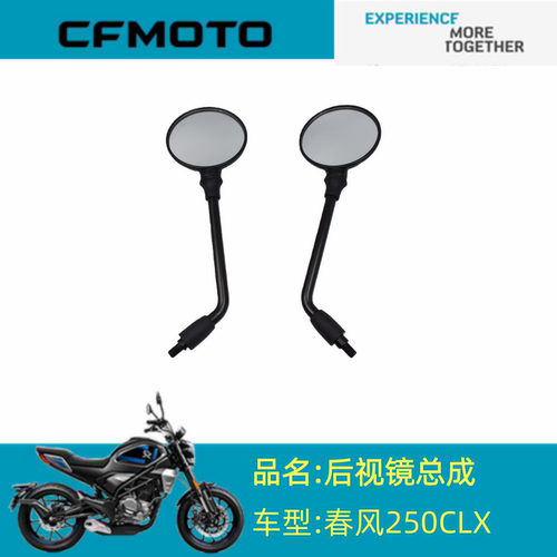 适用春风配件CF250-7左右后视镜春风250CLX左右后视镜总成