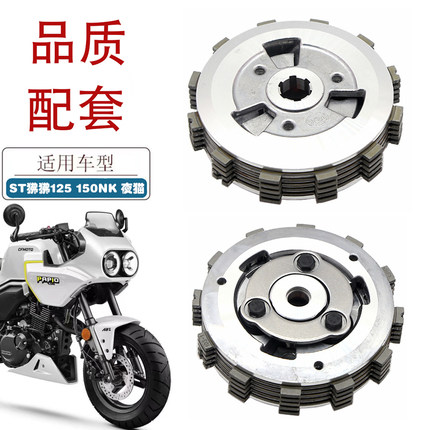 适用春风XO狒狒ST狒狒125滑动离合器150NK夜猫摩托车省力离合器