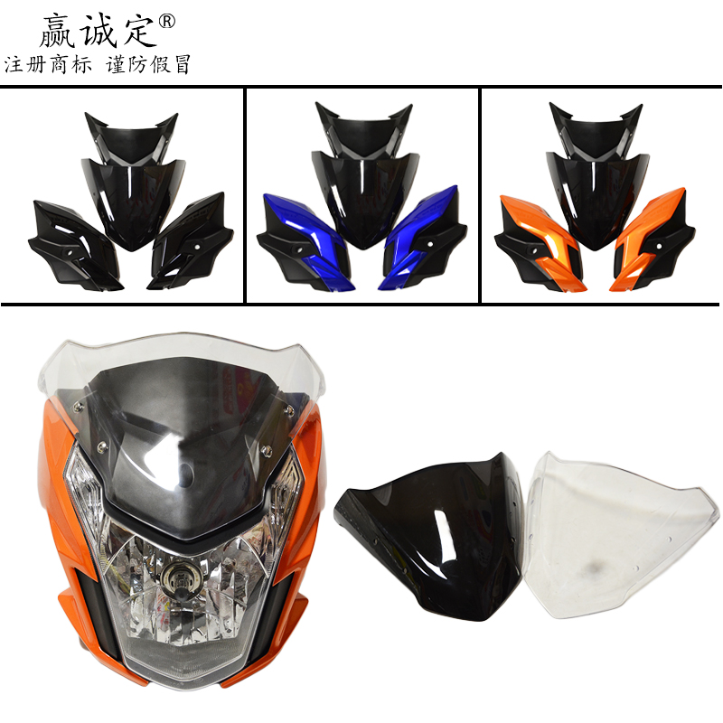 适用豪爵DK125/150 HJ125/150-30ACF导流罩大灯壳头罩玻璃遮阳罩