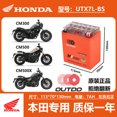 适用本田反叛者Rebel CM500 CM300 CM1100 CB400摩托车电瓶蓄电池