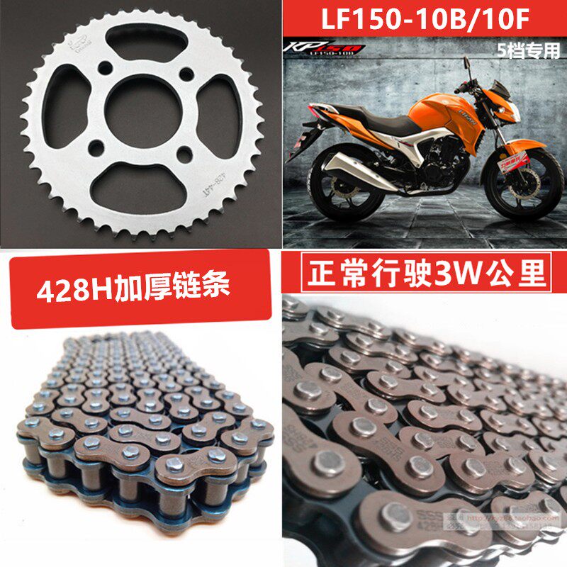适用于力帆摩托车LF150-10B/10F/KP150套链链轮齿轮链盘加厚链条