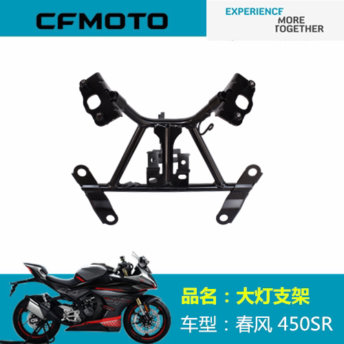 适用春风摩托配件CF400-6前大灯支架450SR/SRS前支架后视镜支架