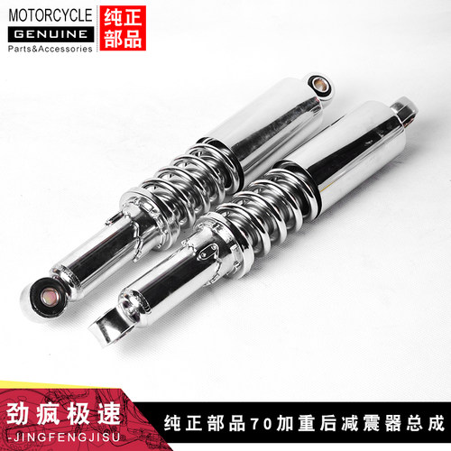 建设减震器加重型70后jh48嘉陵