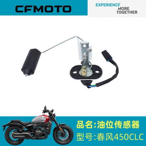 适用春风配件CF400-10油位传感器春风450CLC油箱感应器油浮子