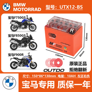 BMW电瓶宝马C650/F700/F800/F900/R1200GS水鸟拿铁R1250GS/F750GS