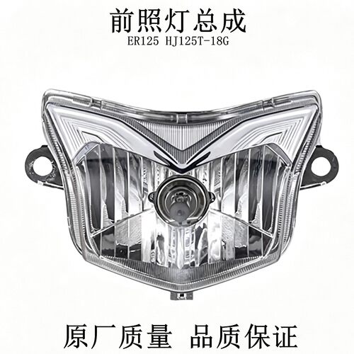 适用豪爵灵迪ER国四电喷踏板车HJ125T-18G前照灯大灯总成车头灯