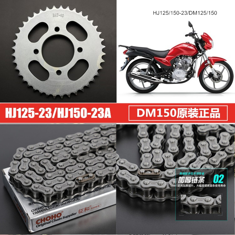 适用豪爵翼爽摩托车DM125/HJ125-23/150-23A套链牙盘链盘链轮链条