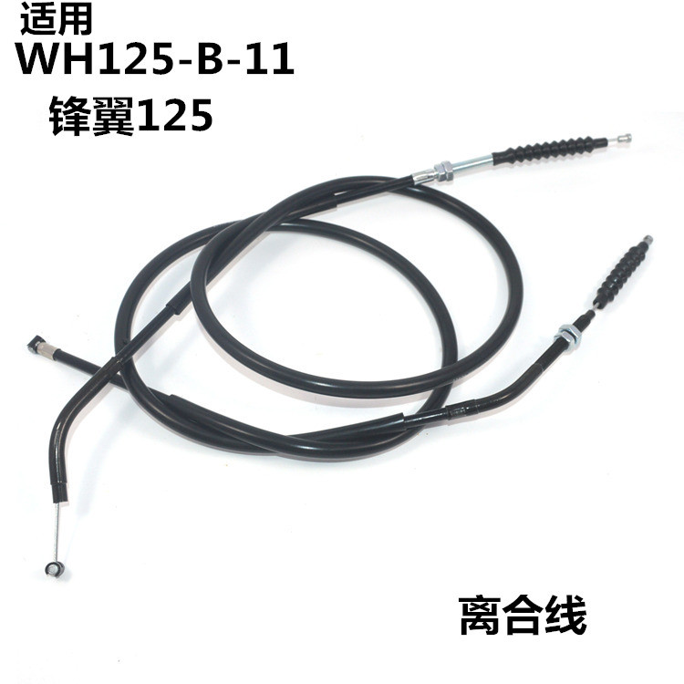 适用五羊本田WH125-B-11新锋翼离合线离合器拉线拉索手把座手柄