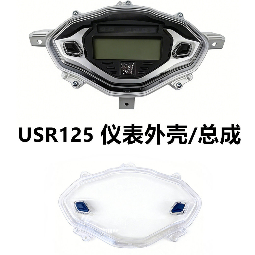 适用豪爵国四踏板车USR125里程表码表HJ125T-21码表玻璃仪表总成