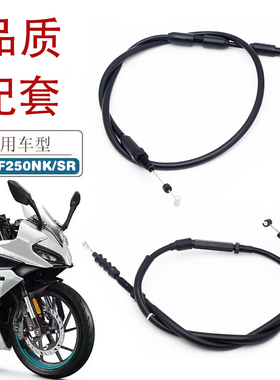 适用春风250NK/SR摩托车油门线CF250-6A离合线MY22油门离合拉线