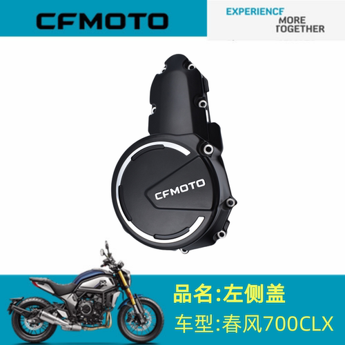 适用春风配件CF700-2左侧盖春风700CLX左侧盖护板 外壳