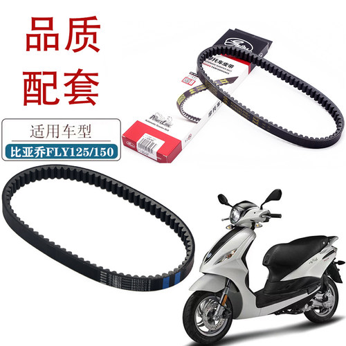 适用比亚乔FLY125/150摩托车皮带RA1唯我都市飞翔台风传动皮带