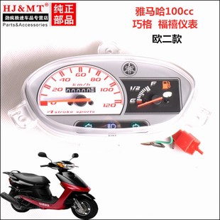 适用雅马哈100cc巧格福喜咪表JOG仪表欧2国二国三3码 表仪表总成