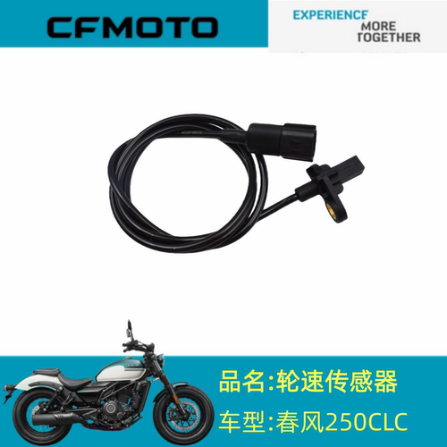 适用CFMOTO配件CF250-12轮速传感器春风250CLC轮速传感器前后通用