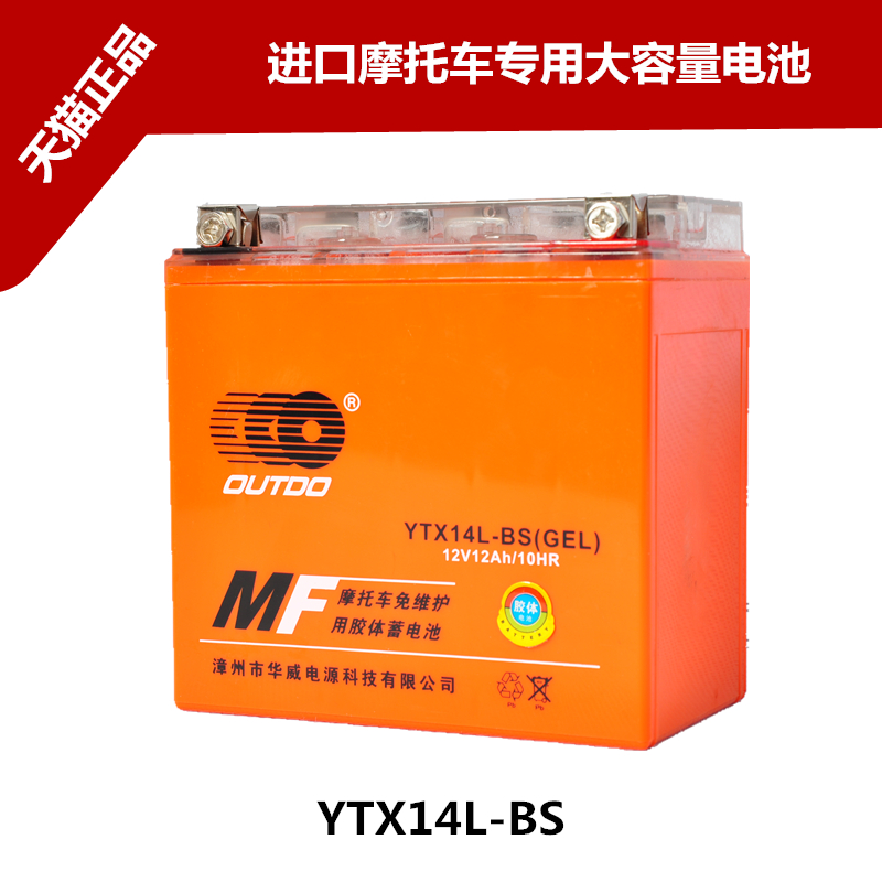 哈雷848/883硬汉1200摩托车电瓶YTX14L-BS 12V伏14AH免维护蓄电池