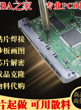 pcb电路板抄板复制克隆SMT贴片加工设计代画原理图布线打样ic解密