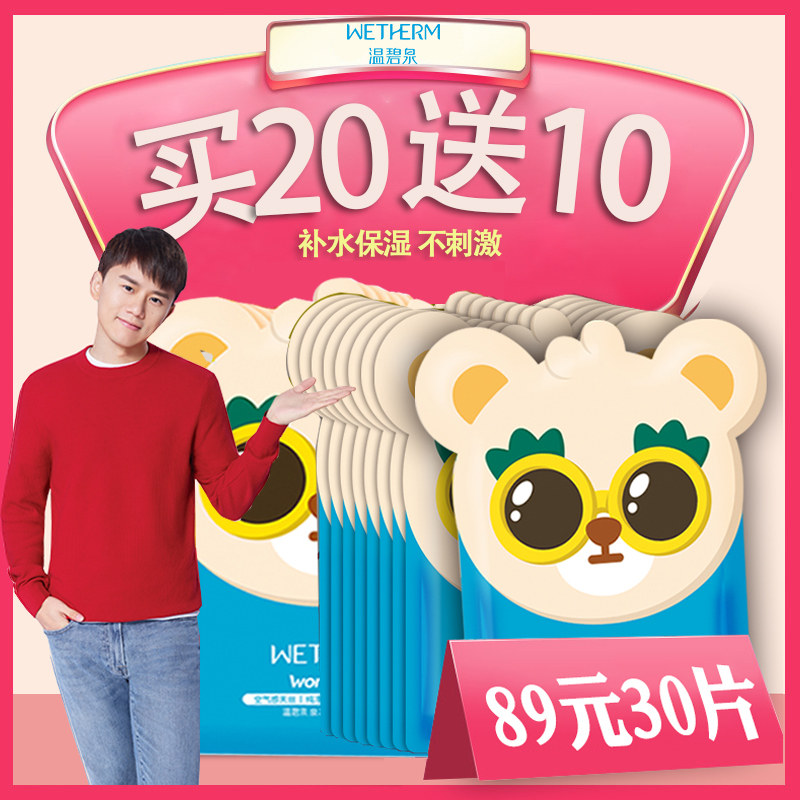 温碧泉专柜正品面膜 补水保湿收缩毛孔面膜贴组合20片