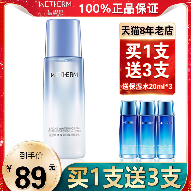 温碧泉专柜正品璀璨美白柔肤精华水135ml 补水保湿爽肤水化妆护肤