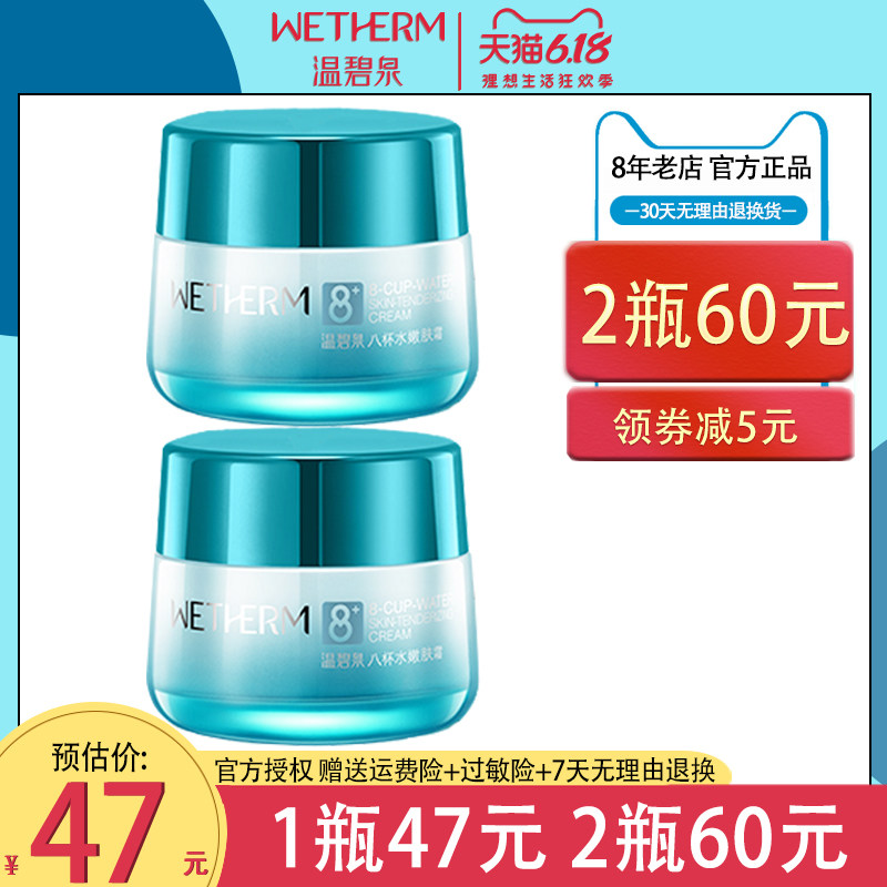 温碧泉面霜补水保湿霜女八杯水嫩肤霜滋润锁水旗舰店正品早晚霜