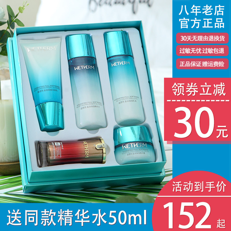 温碧泉套装正品专柜套女官网正版护肤品化妆品水乳盈润保湿补水