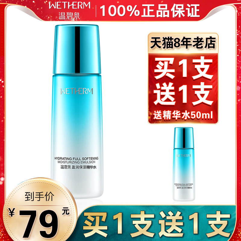 温碧泉盈润保湿精华水爽肤水男女补水控油收缩毛孔学生化妆水正品