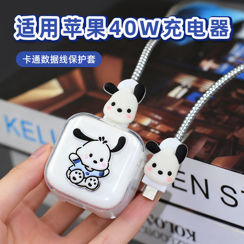 适用40W苹果17pro充电器保护套