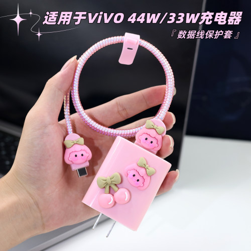 适用vivo44w充电器保护套Y60缠线