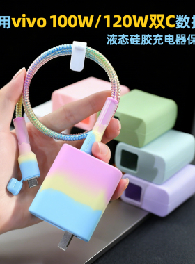 适用iQOO15 Z11turbo硅胶充电器保护套vivox300ultra Neo11缠绕绳
