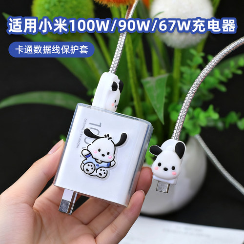 适用小米17系列100W充电器保护套