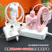 适用华为Pura70 Pocket2优享数据线保护套66W充电器保护线 mate70