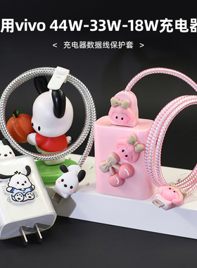 适用vivoY300 y500i y200t数据线保护套Z10x 44W充电器线绕绳防断