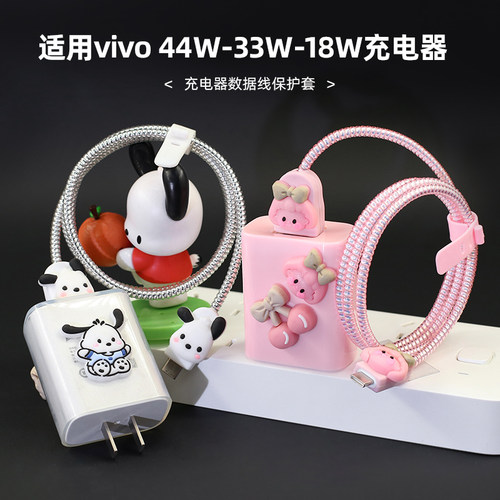 适用vivoY300y500i数据线保护套