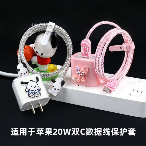 适用苹果17pro数据线保护套缠线