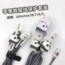 苹果x/8plus/7/7Plus数据线保护线iPhone6/6sPlus5充电器保护套