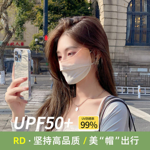 冰丝面膜防晒口罩女护眼角夏天