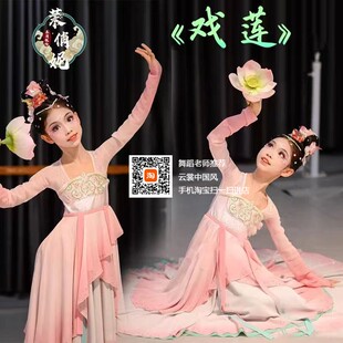 江南可采莲演出服女儿童古典舞练功服鱼戏莲叶间入莲间池上舞蹈服