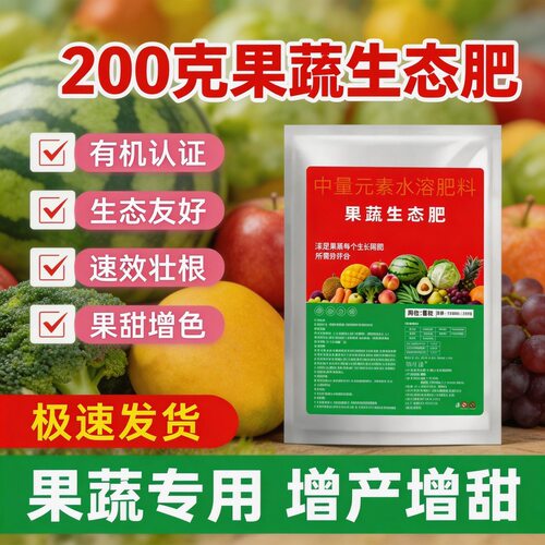 果蔬生态肥促根壮苗保花保果增产提质改善土壤家天然环保缓释肥发