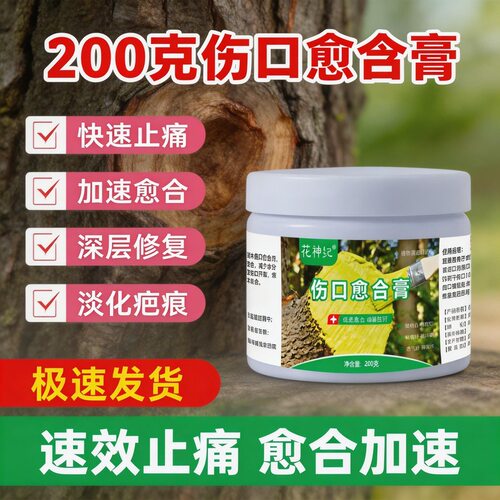 植物伤口愈合膏涂抹成膜防烂根防腐烂果树花卉苗木嫁接切口修