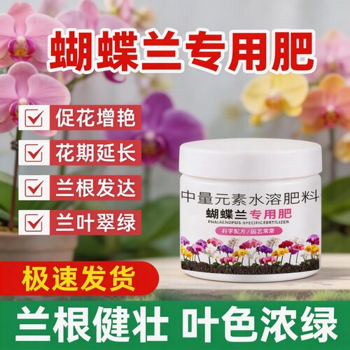 蝴蝶兰肥营养液蝴蝶兰控释肥通用养花肥料氮磷钾厂家