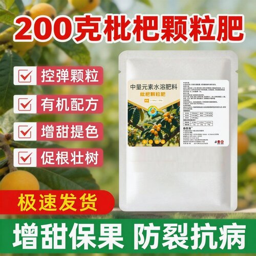 杷树肥膨果增甜防裂果肥颗粒水溶肥果树苗期通用营养肥