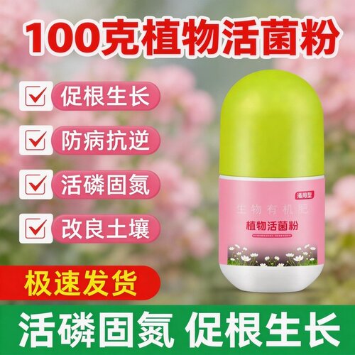 植物活菌粉兰花微生物菌剂养根壮根防烂根水溶肥养花护根肥料