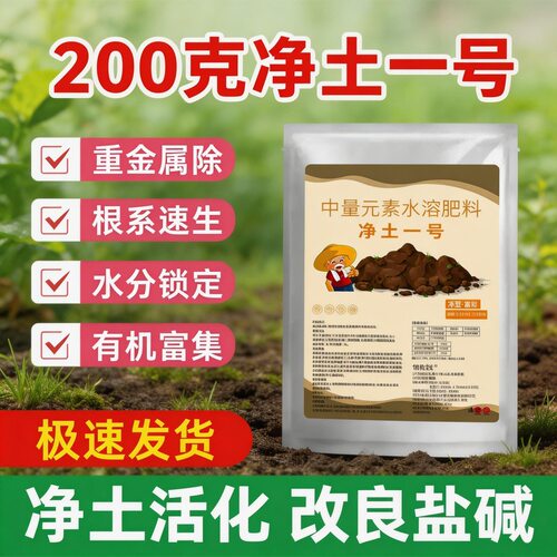 净土一号 土壤改良剂抗板结活化 养分微促根壮株蔬菜果树通用