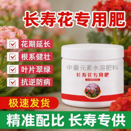 长寿花肥补充花有机肥生根颗粒缓释肥花卉绿植底肥