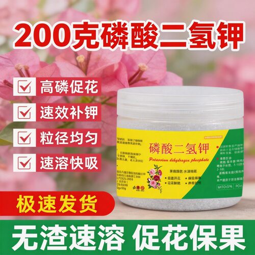磷酸二氢钾肥料养花叶面肥家用农用促果水溶肥补磷钾通用花肥
