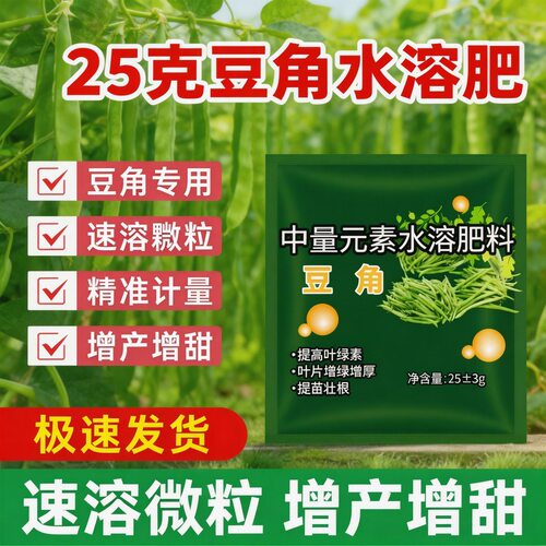 豆角病菌清微生物菌剂豆角豇豆黄豆豆类叶面肥剂厂家