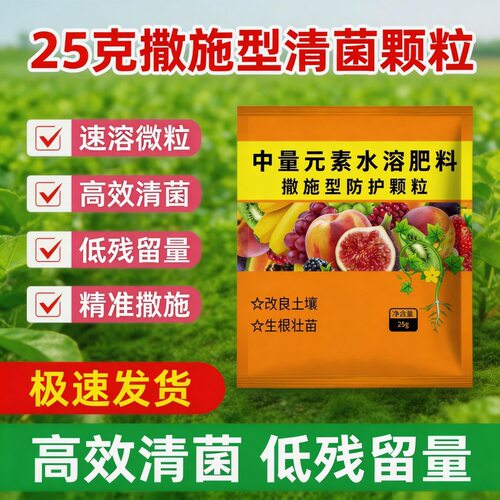 撒施型清病菌颗粒防病害壮苗生根增产瓜果蔬菜大田作物通用颗粒剂